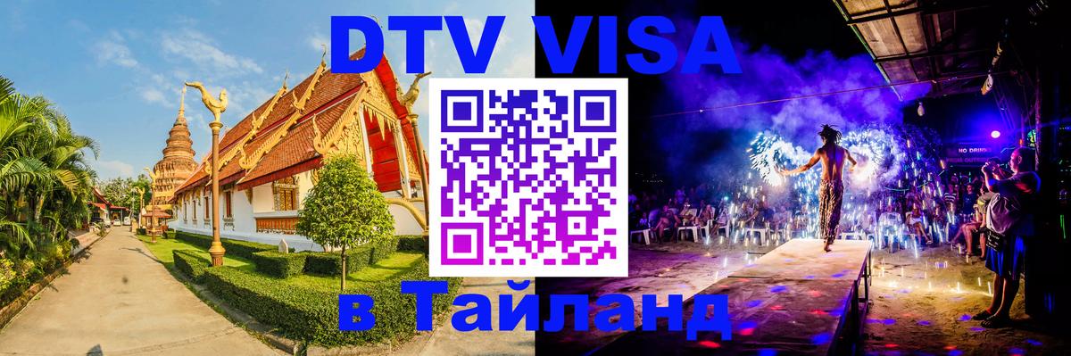 Visa в Таиланд 